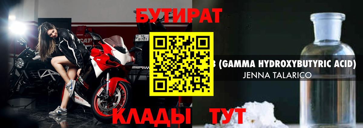 БУТИРАТ бутандиол  Вход с VPN  Петровск 