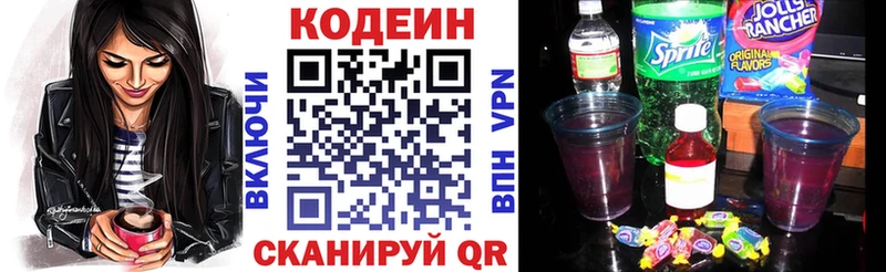 Codein напиток Lean (лин)  Петровск 