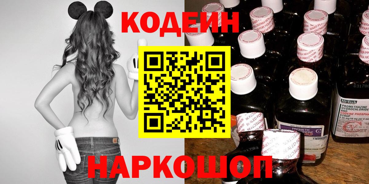 Петровск  Codein напиток Lean (лин)  Вход с VPN 