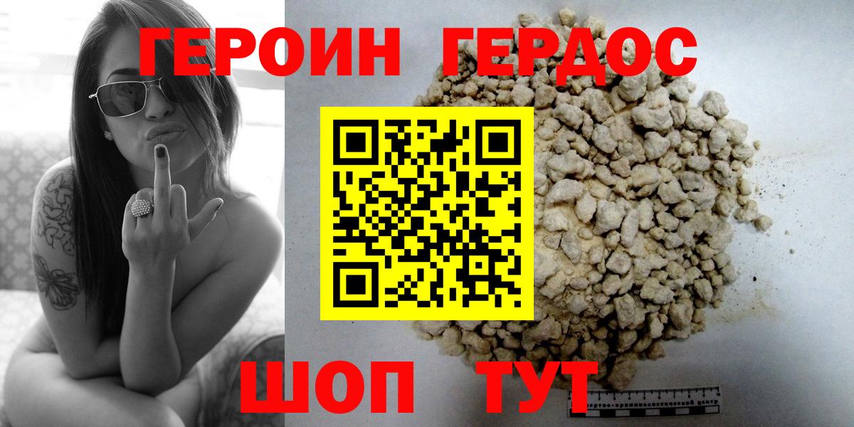 ГЕРОИН белый Петровск