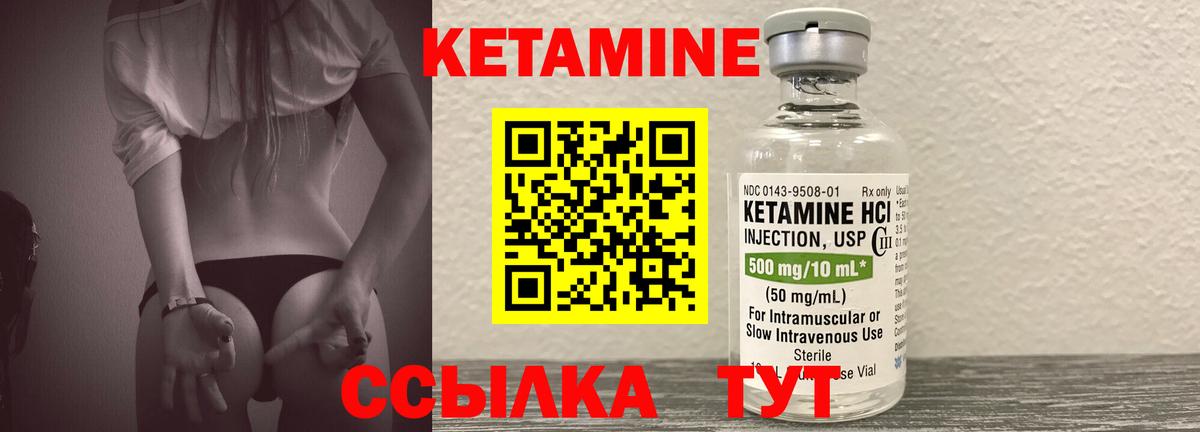 КЕТАМИН ketamine Петровск