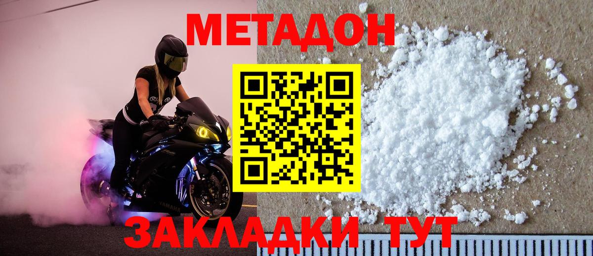 МЕТАДОН белоснежный Петровск