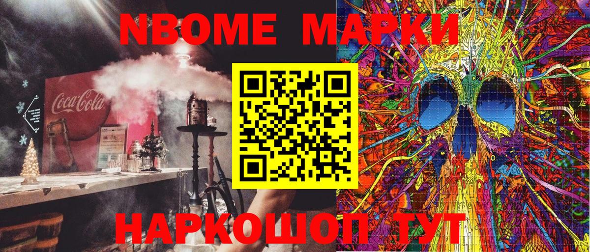 Петровск  Марки NBOMe 1500мкг  Вход с VPN 