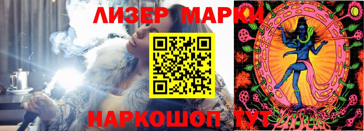Наркотические марки 1,5мг Петровск